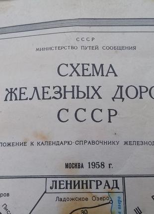 Карта Железных дорог 1958 год