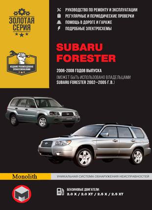 Subaru Forester (с 2002 г.) Руководство по ремонту и эксплуатации