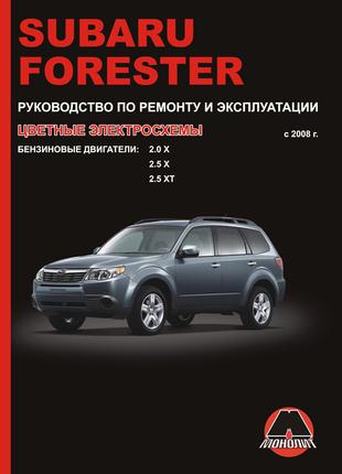 Subaru Forester (с 2008 г.) Руководство по ремонту и эксплуатации