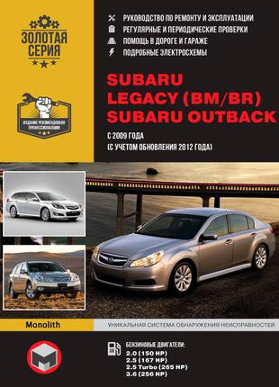 Subaru Legacy (BM / BR) / Outback. Руководство по ремонту. Книга