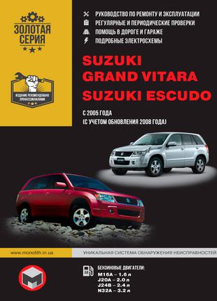 Suzuki Grand Vitara / Escudo. Керівництво по ремонту. Книга