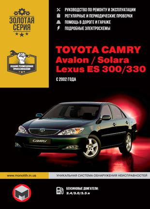 Toyota Camry, Avalon, Solara, Lexus ES 300 Руководство по ремонту
