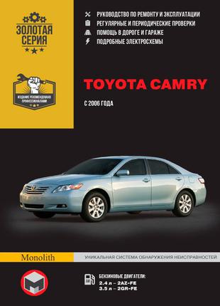 Toyota Camry (с 2006 г.). Руководство по ремонту и эксплуатации