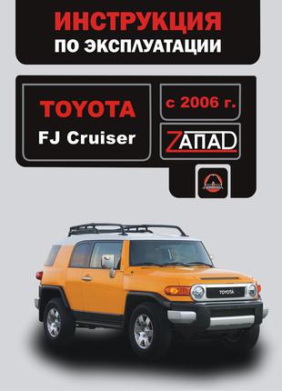 Toyota FJ Cruiser. Инструкция по эксплуатации Книга