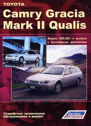 Toyota Camry Gracia / Mark II Qualis Руководство по ремонту Книга