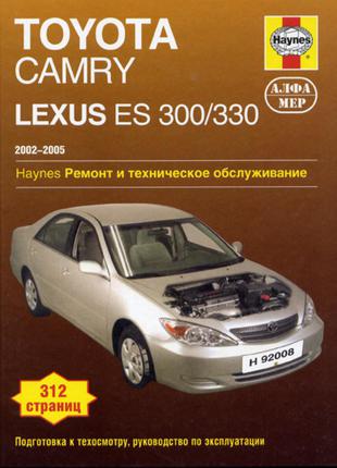 Toyota Camry / Lexus ES 300/330. Руководство по ремонту. Книга.