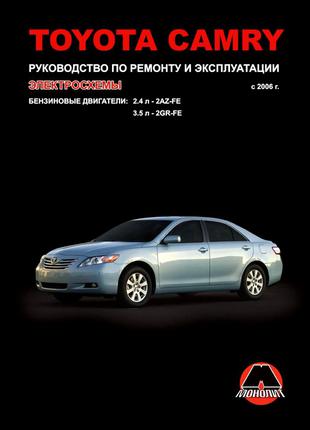 Книга: Toyota Camry (с 2006 г.). Руководство по ремонту