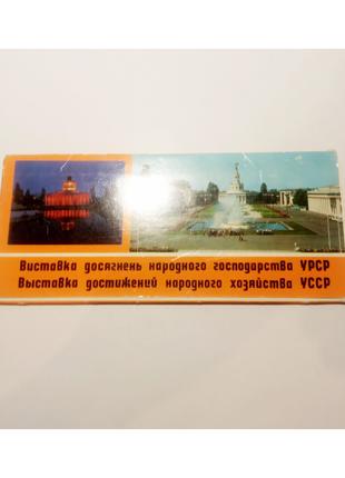 Набір листівок 10 шт ВДНГ УРСР/СССР 1958