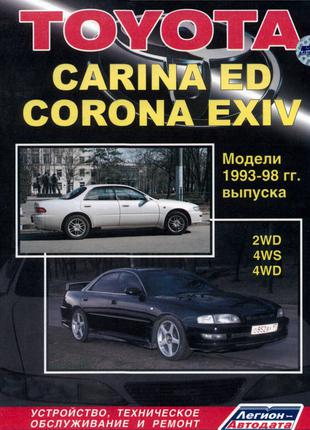 Toyota Carina ED / Corona Exiv. Руководство по ремонту. Книга