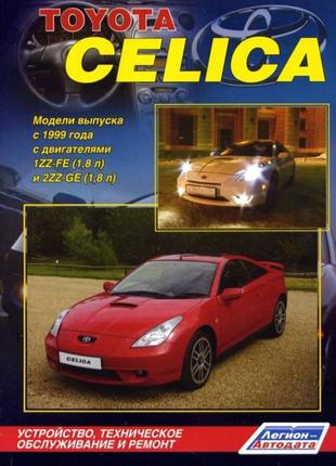 Toyota Celica (Тойота Селика). Руководство по ремонту. Книга