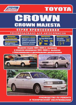 Toyota Crown / Crown Majesta с 1991 г.. Руководство по ремонту.