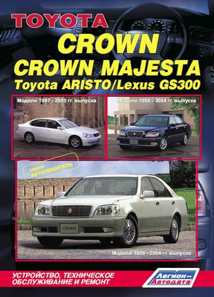 Toyota Crown Majesta Aristo / Lexus GS300. Руководство по ремонту