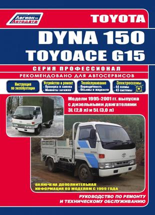 Toyota Dyna 150 / Toyoace G15. Руководство по ремонту. Книга