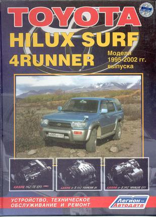 Toyota 4Runner / Hilux Surf Руководство по ремонту и эксплуатации