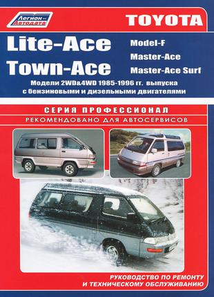 Toyota Lite-Ace, Town-Ace. Руководство по ремонту и эксплуатации.