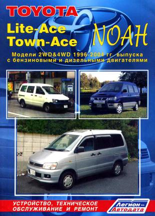 Toyota Lite Ace / Town Ace / Noah. Руководство по ремонту. Книга