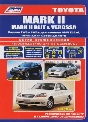 Toyota Mark II / Blit / Verossa. Керівництво по ремонту. Книга