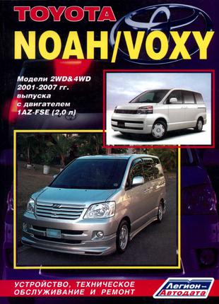 Toyota Noah / Voxy. Руководство по ремонту и эксплуатации Книга
