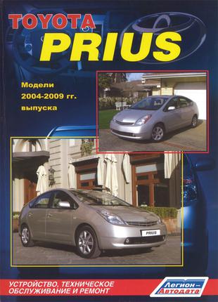 Toyota Prius (Тойота Приус). Руководство по ремонту. Книга