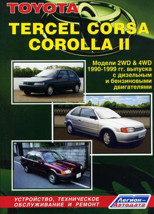Toyota Tercel / Corsa / Corolla II. Руководство по ремонту Книга