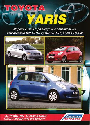 Toyota Yaris (Тойота Ярис). Руководство по ремонту. Книга