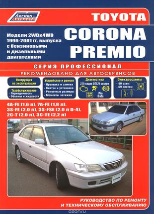 Toyota Corona Premio. Руководство по ремонту и эксплуатации Книга