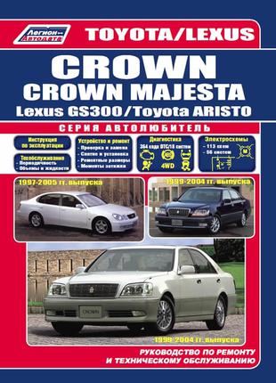 Toyota Crown Majesta Aristo / Lexus GS300 Руководство по ремонту