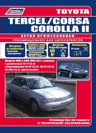 Toyota Tercel / Corsa / Corolla II. Руководство по ремонту Книга