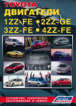 Двигатели Toyota (Тойота) 1ZZ-FE. Руководство по ремонту. Книга