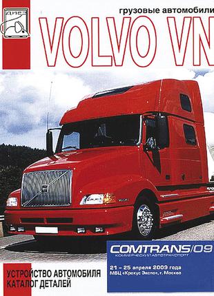 Книга: Volvo VN. Устройство автомобиля, каталог деталей