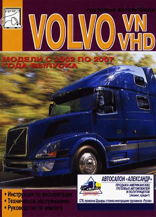 Книга: Volvo VN / VHD. Руководство по ремонту и эксплуатации