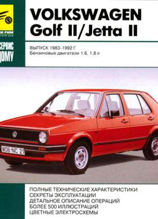 VW Golf II. Руководство по ремонту. Книга