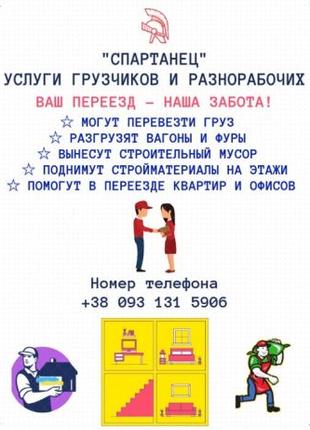 Спартанец - услуги грузчиков и разнорабочих