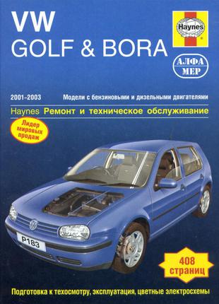 Книга: Volkswagen Golf IV / Bora. Керівництво по ремонту.