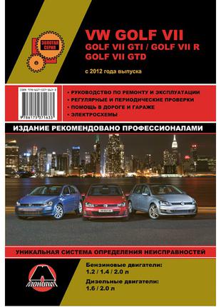 Книга: VW Golf 7. Керівництво по ремонту та експлуатації.