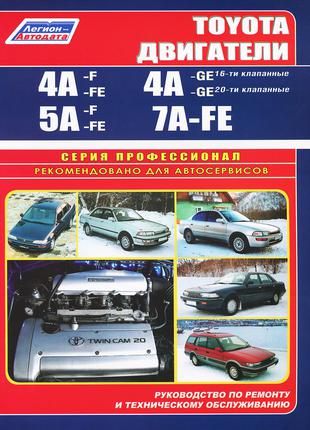Книга: Двигатели Toyota 4A / 5А. Руководство По Ремонту.