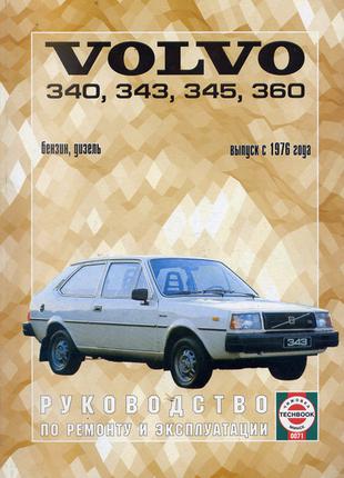 Книга: Volvo 340 / 343 / 346 / 360. Руководство по ремонту.