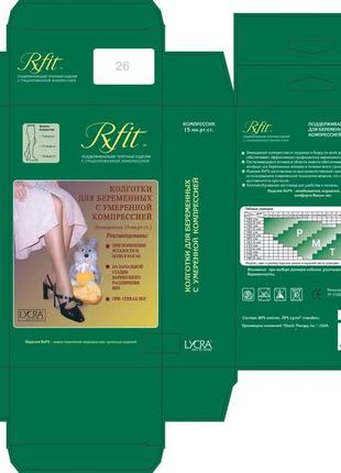 Компресійні колготки для вагітних RxFit