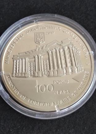 Памятная медаль 100 років Міністерства закордонних справ України