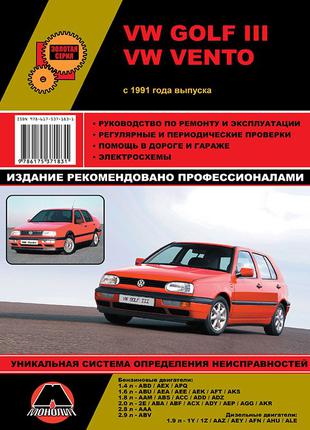 Volkswagen Golf III / Vento. Керівництво по ремонту. Книга