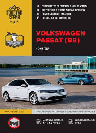 Volkswagen Passat В8. Керівництво по ремонту та експлуатації Книг