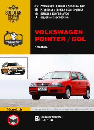 Volkswagen Pointer / Gol. Руководство по ремонту и эксплуатации