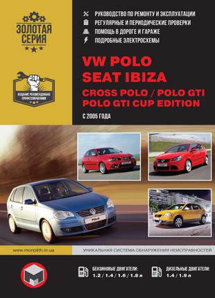 Volkswagen Polo / Cross Polo / Seat Ibiza. Керівництво по ремонту