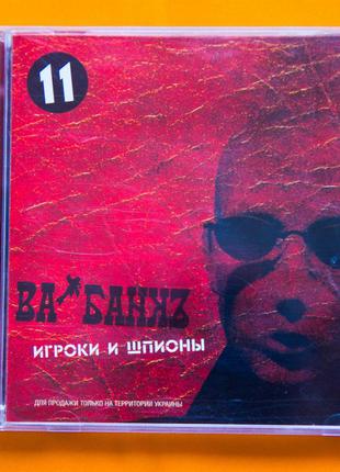 Музыкальный CD диск. ВА БАНК - Игроки и Шпионы