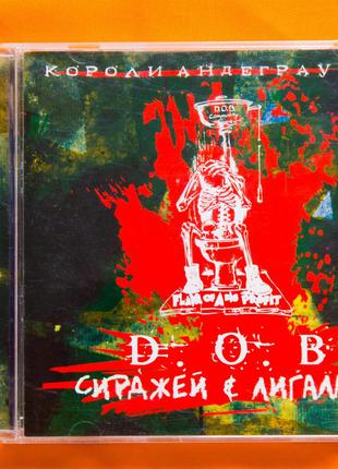Музыкальный CD диск. СИРДЖЕЙ И ЛИГАЛАЙЗ - КОРОЛИ АНДЕГРАУНДА