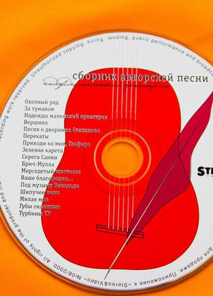 Музыкальный CD диск. Туристический сборник