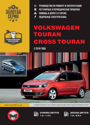 Volkswagen Touran / Cross Touran. Керівництво по ремонту Книга