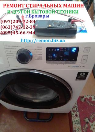 Ремонт стиральных машин Indesit, Ariston 0637471239 Бровары