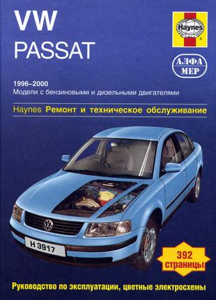 Книга: Volkswagen Passat В5 Руководство по ремонту и эксплуатации