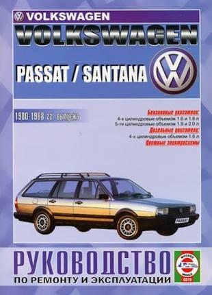Volkswagen Passat / Santana Руководство по ремонту и эксплуатации